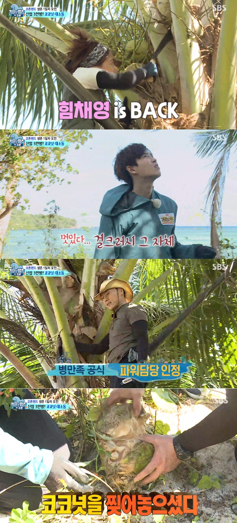 `정글의법칙` 이채영, 코코넛 따는 송진우 매력에 `푹`