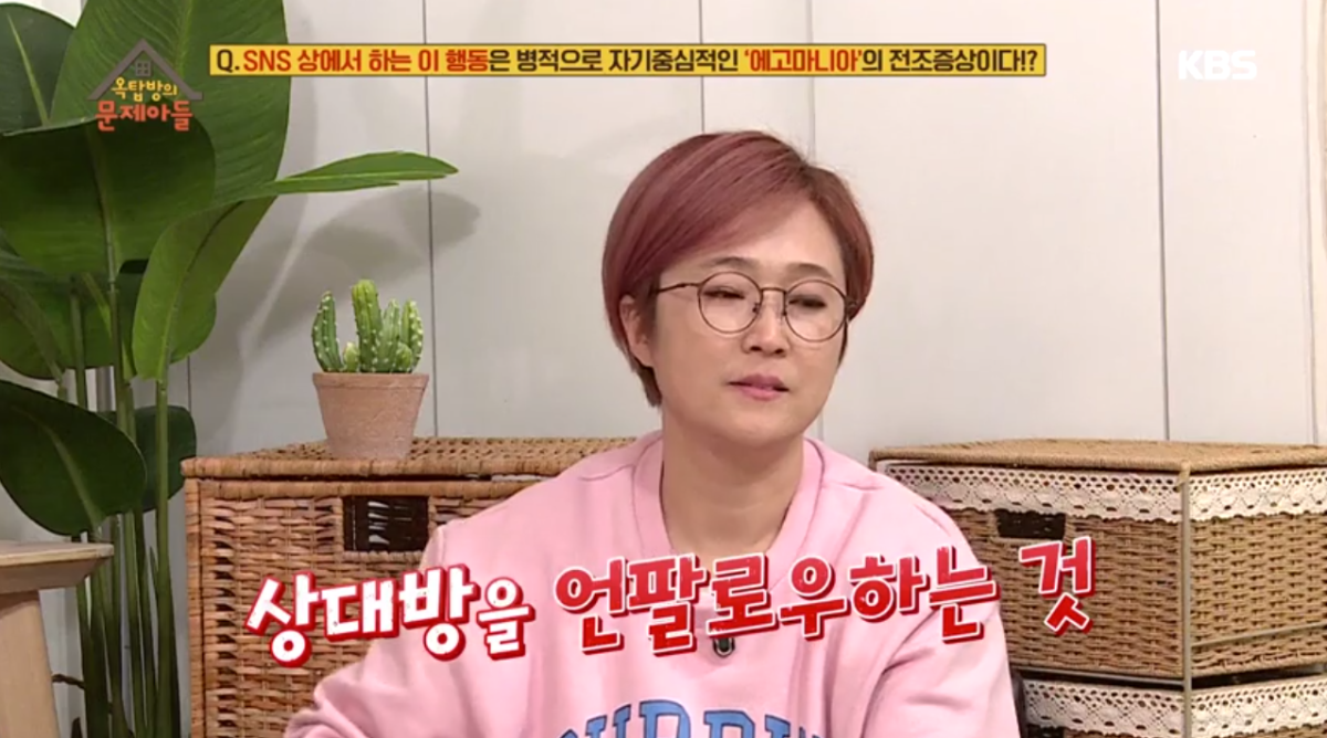 `에고마니아` 뜻 뭐길래…쉽게 SNS 친구 차단