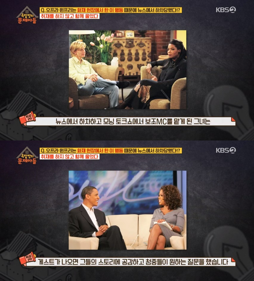 오프라 윈프리 `자질 부족`으로 뉴스 하차…이유에 `감동`