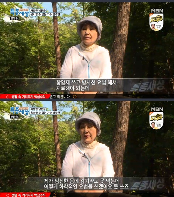 가수 방주연 임신한 상태에서 암걸려…두 목숨 달렸다