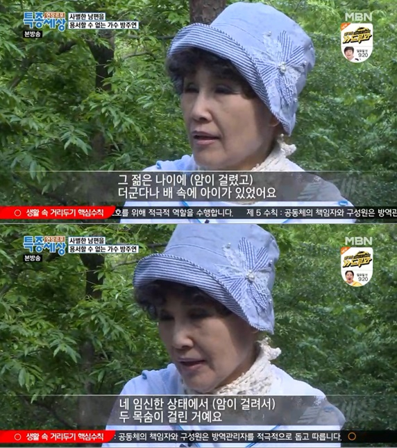 가수 방주연 임신한 상태에서 암걸려…두 목숨 달렸다