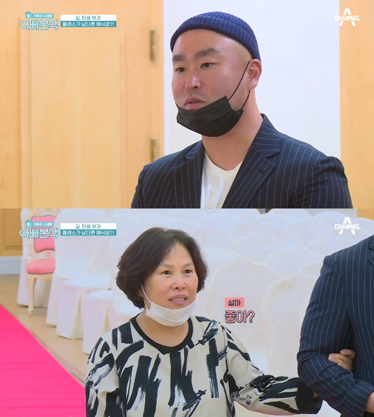 가수 길-아내 결혼에 장모 부담스러운 것 있다