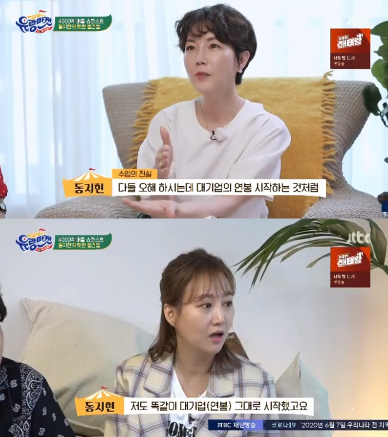 쇼호스트 동지현, 백지수표 루머에 인센티브 없다