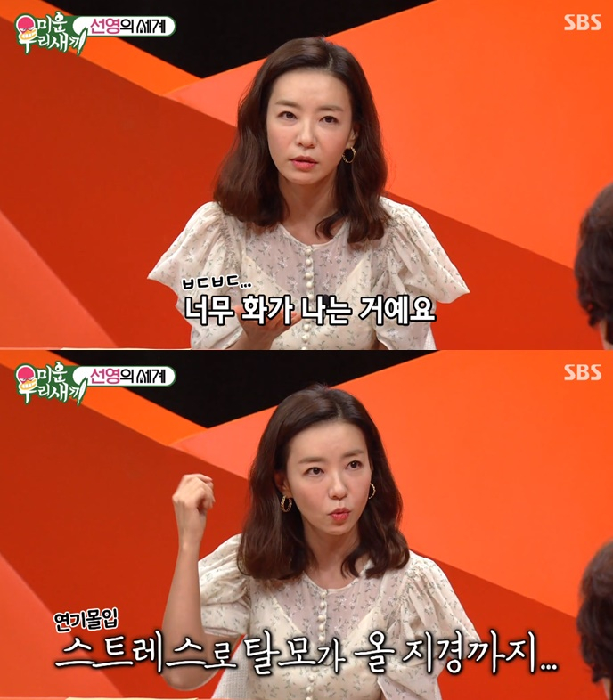 탤런트 박선영 남편이 바람 피워도 참아 스트레스