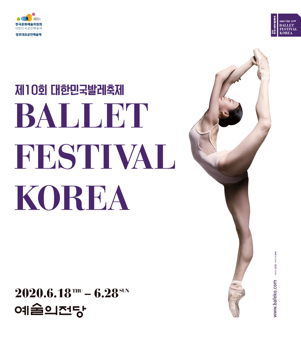 제10회 대한민국발레축제...6월18일부터 6월28일까지, 예술의 전당