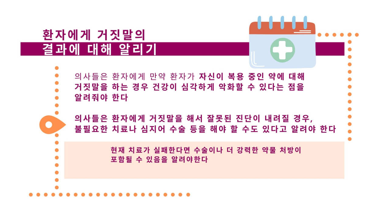 “부끄럽고 창피해서” 의사에게 거짓말하는 이유는?