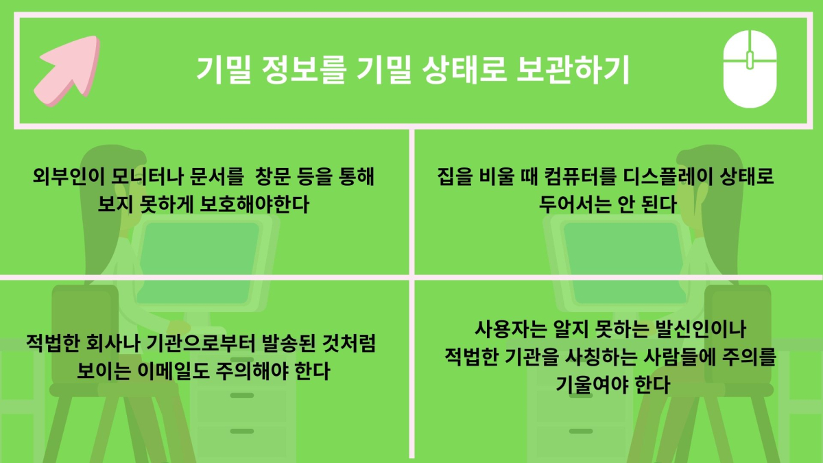 ‘해킹 주의’ 개인정보 보호하는 팁