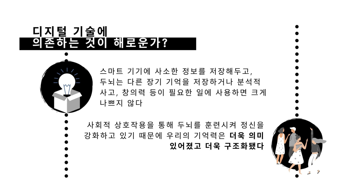 ‘기억력 저하’ 디지털 기억상실 '뇌'에 괜찮을까?