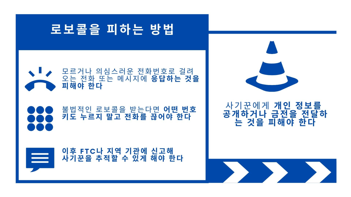 코로나19 관련 스팸전화 ‘로보콜’ 기승…사기 피하려면?