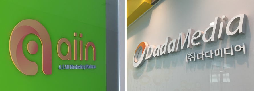 아인플래닛-다다미디어, ‘매체광고 통합 서비스’ 업무협약 체결