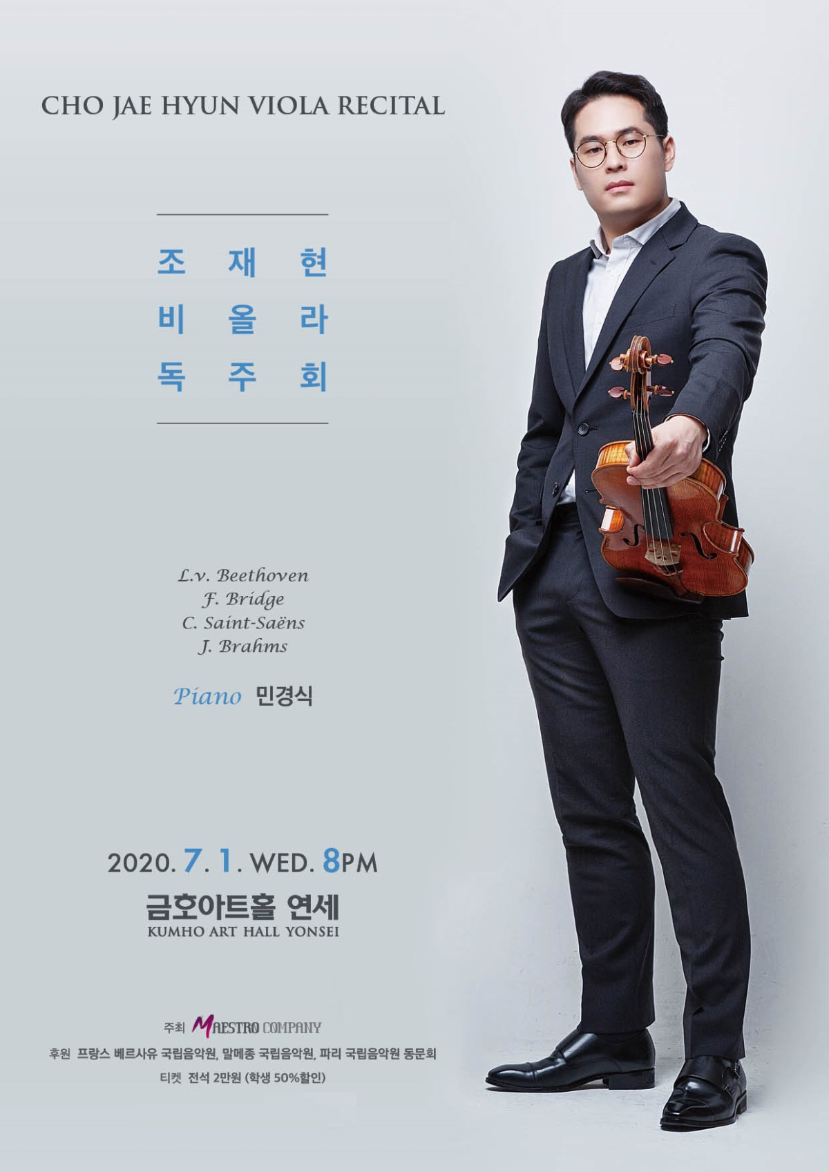 비올리스트 조재현의 독주회 7월 1일 개최