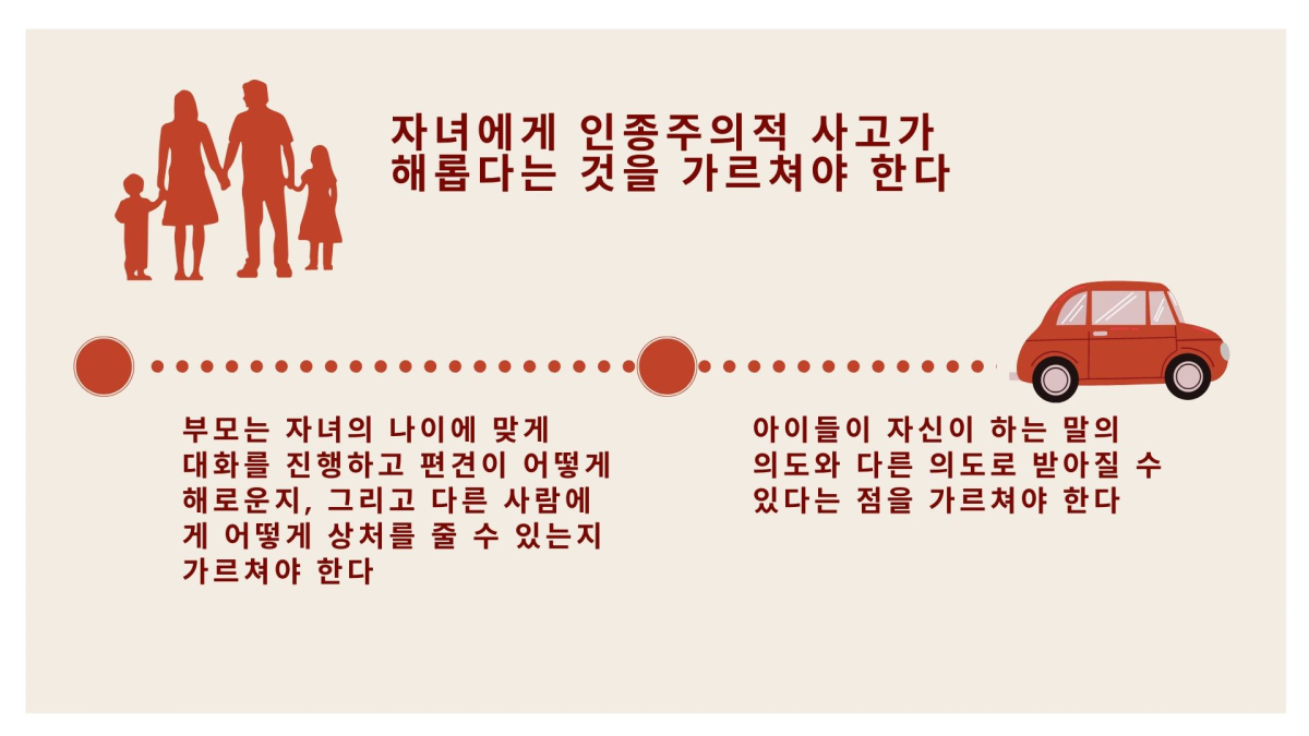 “3세부터 인종 인식” 어릴 때부터 인종·차이 가르쳐야