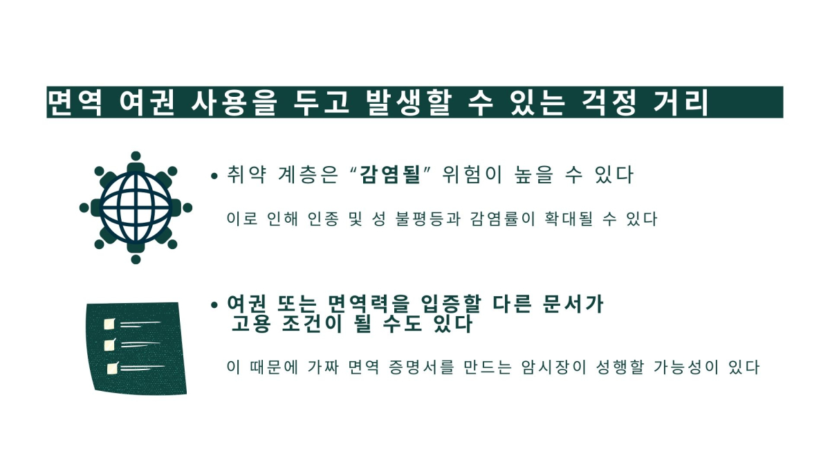 여행업 재개 vs 코로나 차별, '면역 여권' 둘러싼 논란