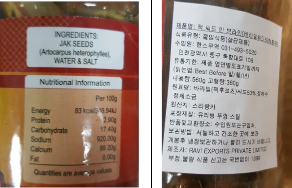 바라밀 씨앗 함유 수입 절임식품 회수 조치...잭 씨드 인 브라인 판매중단