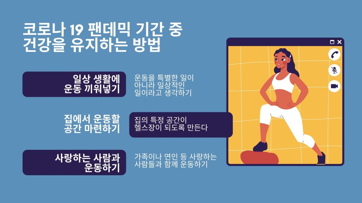 코로나19에도 꾸준히 운동하는 7가지 방법
