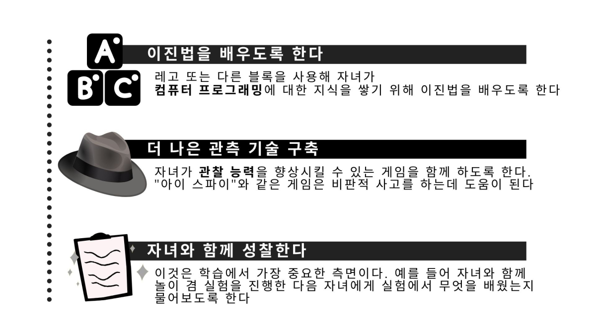 “놀면서 배운다” 과학·수학 흥미 높이는 놀이법