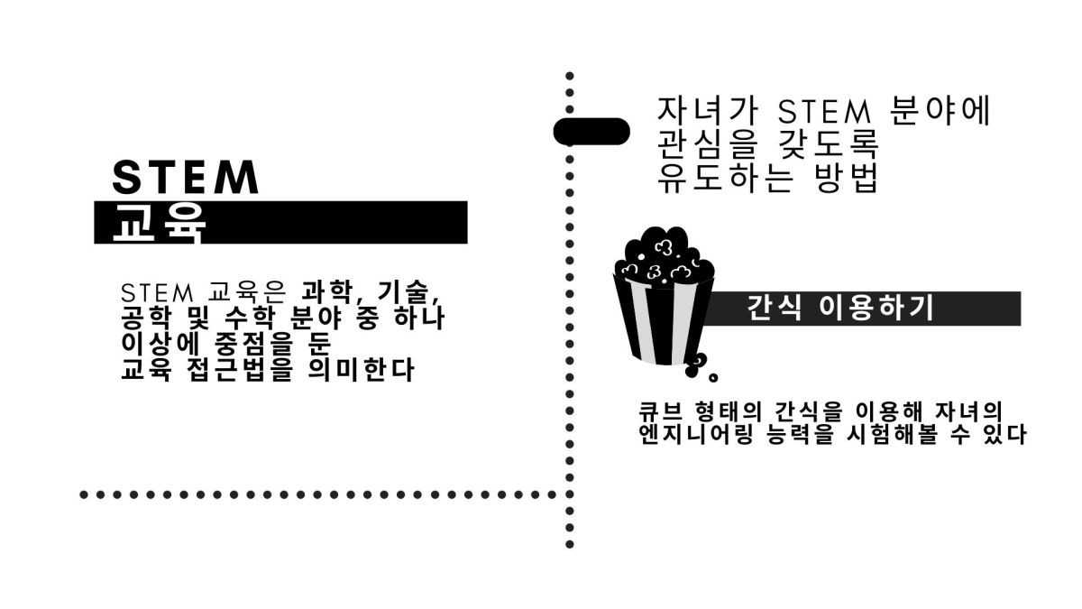 “놀면서 배운다” 과학·수학 흥미 높이는 놀이법