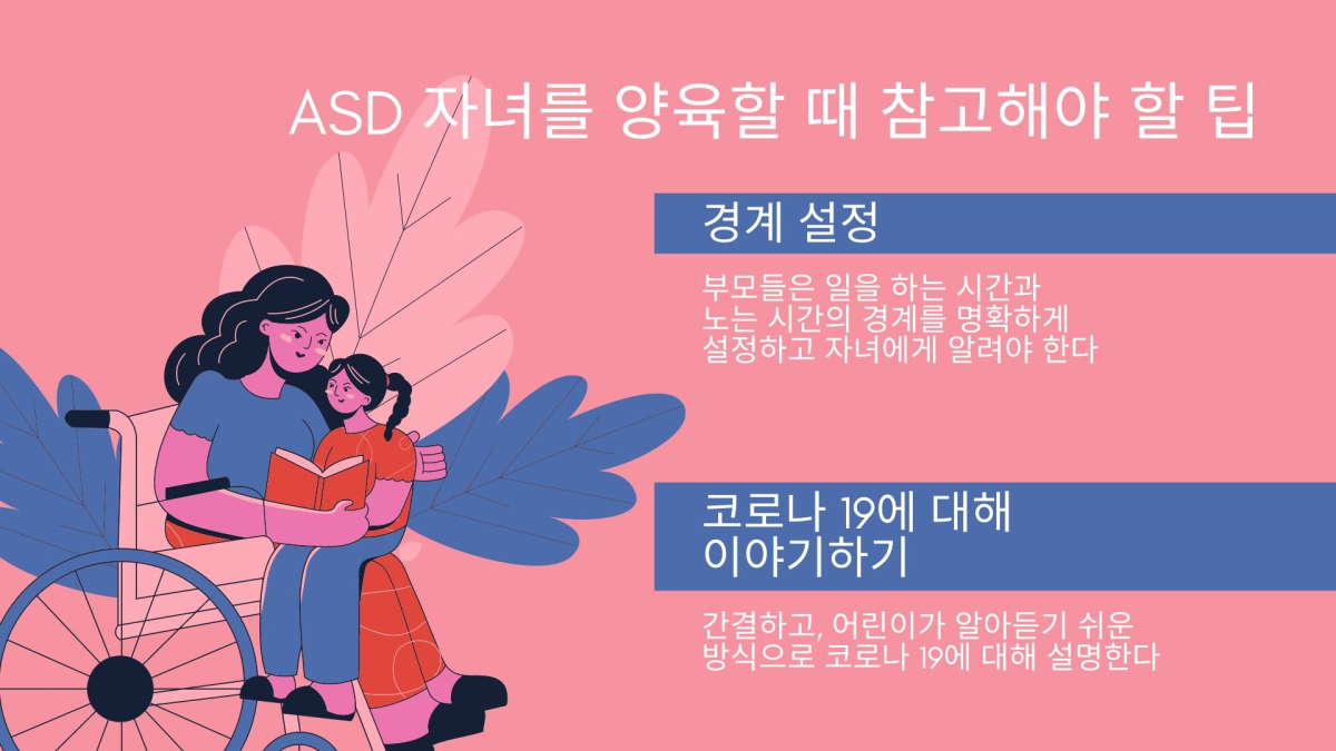 자폐 아동 코로나19 이후 행동 문제↑ 감정 표현 양육법要