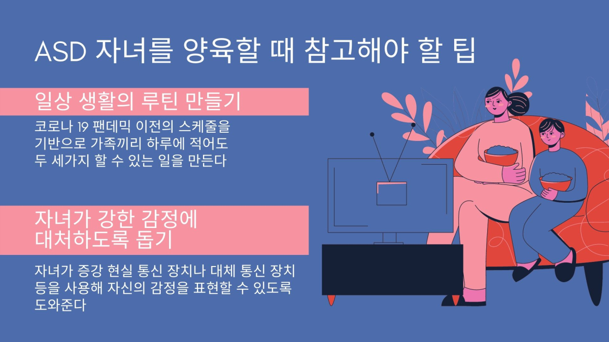 자폐 아동 코로나19 이후 행동 문제↑ 감정 표현 양육법要