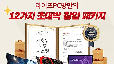 pc방창업 '라이또PC방', 창업비용 절감하는 노하우 공개해 화제