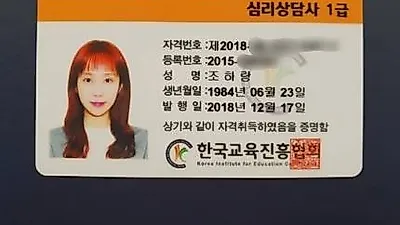 조민아, 심리상담사 심리분석사 1급 유망자격증 취득 "미래 준비하는데 도움"