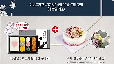대통령 답례떡 마음담, 이벤트 진행 중