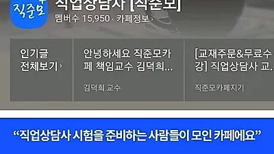 직준모, 직업상담사2급 자격증 필기/실기 기출문제 족집게식 무료인강 배포 이벤트