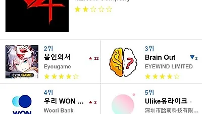 [11월 9일 앱차트]플레이스토어 및 앱스토어 순위