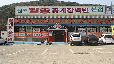 안면도맛집 일송꽃게장백반, 겨울별미 꽃게장, 게국지 음식