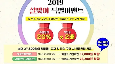 랜드프로 공인중개사, '설맞이 특별 이벤트' 오늘(7일)까지 20%할인…적립금 2배!