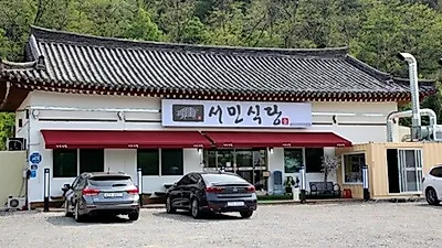 경주가볼만한곳 서민식당, 통삼겹숯불갈비가 알려져