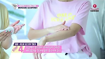 피부미인 서지혜 바디관리법, 수분로션에 있다? '팔로우미8' 공개