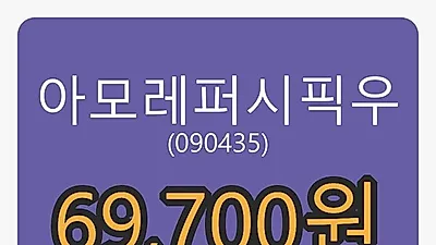 아모레퍼시픽우 6일 마감가 69,700원, 전일비 -2.11퍼센트등락..