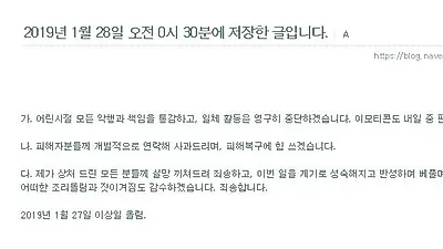 워마드 같은 수준? 실체 공개된 카광 블로그 사과문에도 네티즌 비난 이어져..