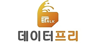 다양한 유심침 갖춘 데이터프리 미국유심칩 유럽유심침 특가 30일 데이터 AT&T 유심 쓰리심 EE 오렌지 O2보다폰 등
