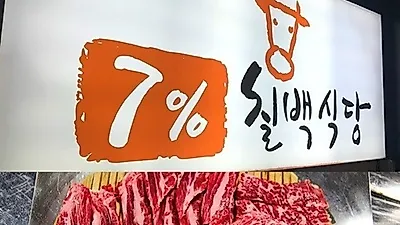 방이동 먹자골목 맛집탐방, 가성비 좋은 서울 한우맛집 칠프로칠백식당 방이점