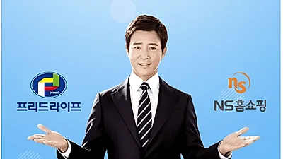 상조업계 1위 프리드라이프, 11일 NS홈쇼핑 특별 생방송