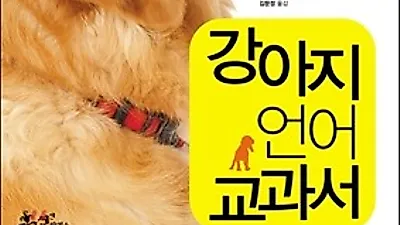 강아지와 대화 "어렵지 않아요"