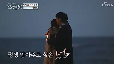 '연애의맛' 폭풍눈물 프로포즈 "이필모·서수연 무조건 결혼합니다" 시청자 함께 '울컥'