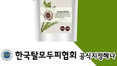 천연헤나염색약 모후사랑이 굳건한 이유