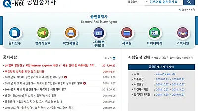 [☞핫키워드] 29회 공인중개사 합격자발표·자격증 신청 큐넷에서 진행 예정, 공인중개사 합격자 혜택 놓치지 마세요