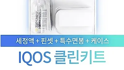 아이코스 청소에 최적화…TGD클리너,설 연휴 맞아 35% 할인 행사