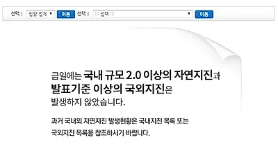 전북 부안에 이어 포항 지진 발생? "아파트 강한 흔들림 느꼈다" 누리꾼, 기상청 반응↑