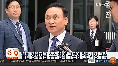 '구본영' 천안시장 체육회 인사 비리·뇌물 의혹 결국 시장 내려놓는다···"당선 전 부터 문제 많았다"