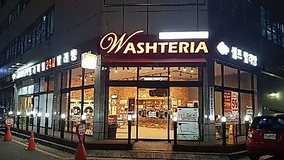 셀프빨래방 창업, '워시테리아'만 찾는 이유 있어