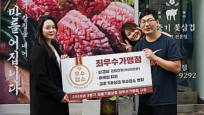 배달삼겹살전문 프랜차이즈 김충기꽃삼겹 2018년 3분기 최우수가맹점 선정