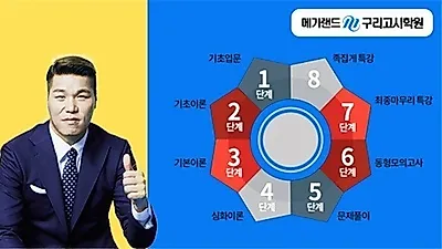 메가랜드 구리고시학원 '2019년 공인중개사 합격반 특별혜택 이벤트 '