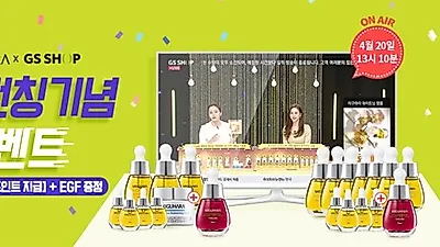 천연화장품 브랜드 미구하라, 홈쇼핑 2차 방송 기념 미백 앰플 비롯한 정품 증정 이벤트 진행해