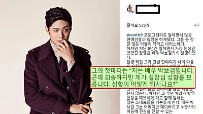 [스타☆톡]'드라마 남자친구 박보검' 미담 제조기…송혜교에게 립스틱 선물하는 로맨틱가이
