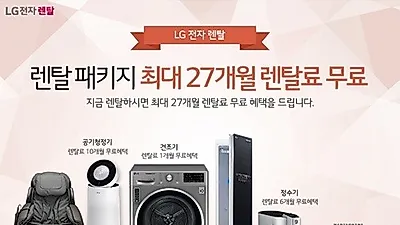 오투오렌탈, LG 퓨리케어 공기청정기 렌탈 10개월 무료 및 엘지 정수기, 안마의자 렌탈 등  5월  이벤트 안내